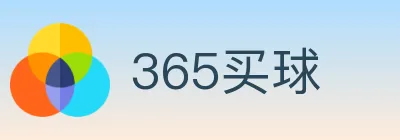 365买球 logo